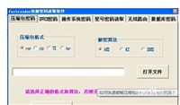 fastreader怎么使用?FastReader快解密码读取软件使用教程