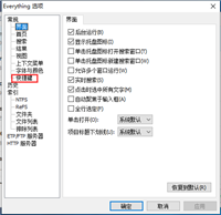 Everything怎么设置快捷键 Everything设置快捷键教程