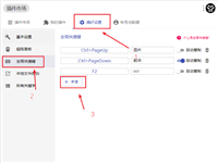 uTools怎么设置全局快捷键 uTools设置全局快捷键教程