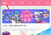 B站礼物特效如何屏蔽?b站屏蔽直播间礼物特效教程