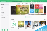 网易云音乐怎么更换皮肤?网易云音乐换皮肤方法