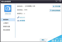 腾讯花样直播房间权限修改信息设置方法
