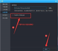 优酷客户端如何使用P2P网络加速?优酷使用P2P网络加速教程