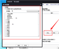完美解码怎么自定义快捷键 完美解码自定义快捷键教程