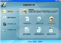 光盘刻录大师如何制作高压缩DVD 光盘刻录大师制作高压缩DVD教程