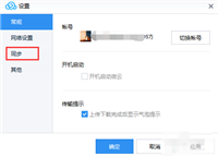 腾讯微云如何使用自动文件同步功能?微云自动同步功能设置方法介绍