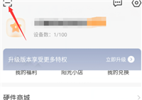 向日葵远程控制在哪里扫描?向日葵远程控制进行扫描教程