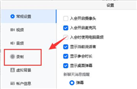 腾讯会议怎么打开视频录制保存文件 腾讯会议打开视频录制保存文件教程