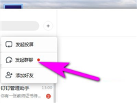 钉钉如何创建公益种树群 钉钉创建公益种树群方法