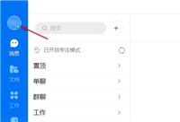 钉钉怎么进行网络检测?钉钉进行网络检测教程
