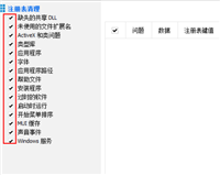 CCleaner如何修复注册表 CCleaner修复注册表教程