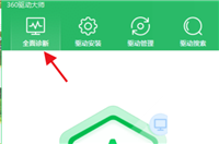 360驱动大师怎么驱动还原 360驱动大师驱动还原的方法