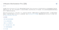 VMware Workstation怎么打开在线文档?VMware Workstation打开在线文档方法