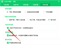 360软件管家怎么关闭推荐软件?360软件管家关闭推荐软件方法
