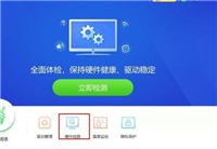 驱动精灵怎么修复dll文件?驱动精灵修复dll文件方法