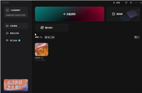 剪映怎么导入pr文件? 剪映电脑版导入pr工程文件的方法