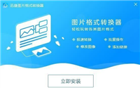 webp怎么转gif? 迅捷图片转换器把webp图片转gif的技巧