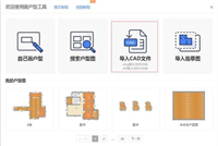 酷家乐怎么导入cad图纸? 酷家乐导入CAD户型图的技巧