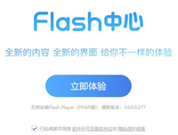 flash中心下载安装失败怎么办? Flash中心下载安装图文教程