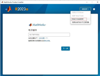 MathWorks Matlab R2023a中文版永久密钥激活+详细安装教程(含下载)