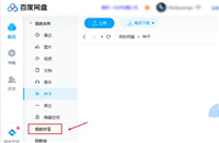 百度网盘分享链接怎么取消? 百度网盘取消已分享过的文件链接技巧