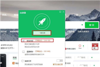 360浏览器极速版内存占用高怎么办? 360极速浏览器一键加速释放内存的方法