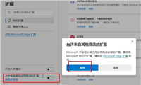 如何在Edge上安装Chrome扩展? Edge浏览器设置允许安装Chrome插件的方法