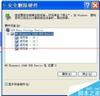 U盘或者移动硬盘无法安全弹出怎么办?