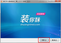 装你妹U盘装系统工具安装使用图文教程