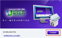 u启动Win8PE系统工具箱怎么使用 u启动Win8PE系统工具箱使用图文教程