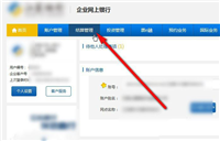 公司电费怎么交? 江苏银行企业网银自助缴纳企业电费的技巧