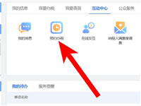 怎么在电子税务局预约办税? 电子税务局税务号预约流程