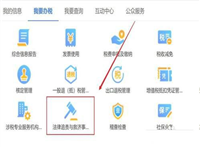 电子税务局责令限期改正通知书在哪里? 查看责令限改的技巧