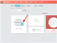 秀米微信图文编辑器左右滑动布局怎么新增图片?