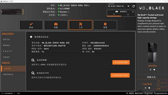 wd_black sn850 ssd评测：性能甲天下 