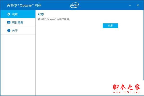 傲腾内存怎么用 intel傲腾内存安装使用教程