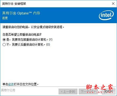 傲腾内存怎么用 intel傲腾内存安装使用教程