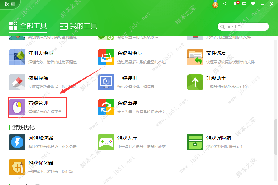 windows右键菜单设置删除方法介绍