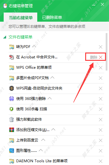 windows右键菜单设置删除方法介绍