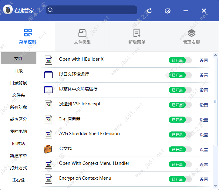 windows右键菜单设置删除方法介绍