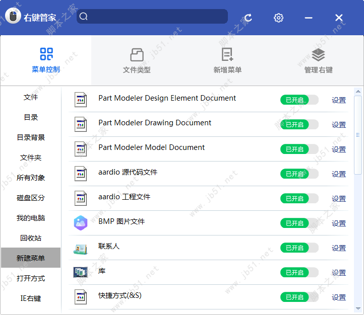 windows右键菜单设置删除方法介绍