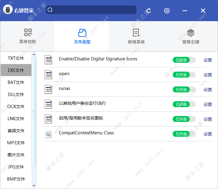 windows右键菜单设置删除方法介绍