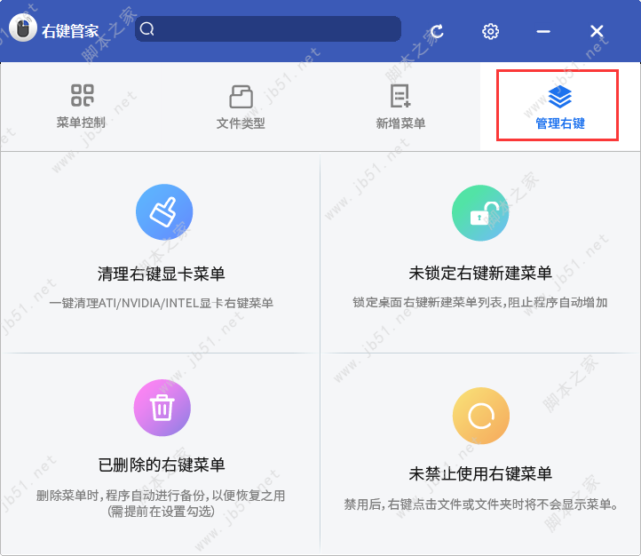 windows右键菜单设置删除方法介绍