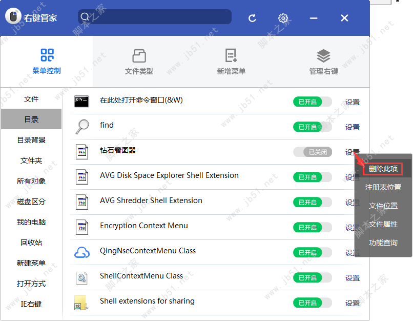 windows右键菜单设置删除方法介绍