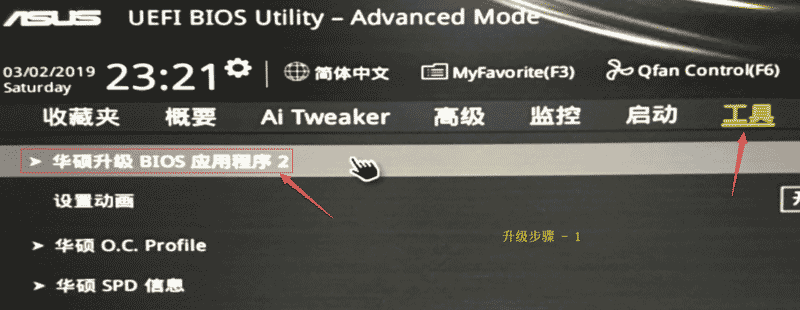 升级bios步骤 1 - 进入到升级界面