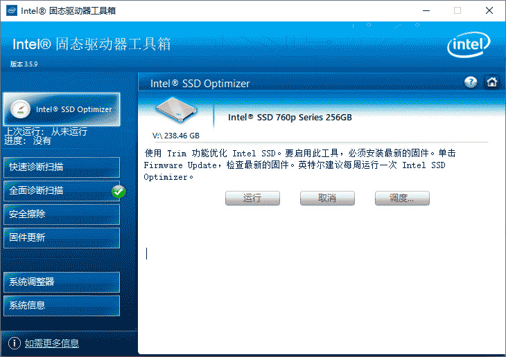 intel固态硬盘工具箱