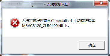 无法定位程序输入点 于动态链接库msvcr120上