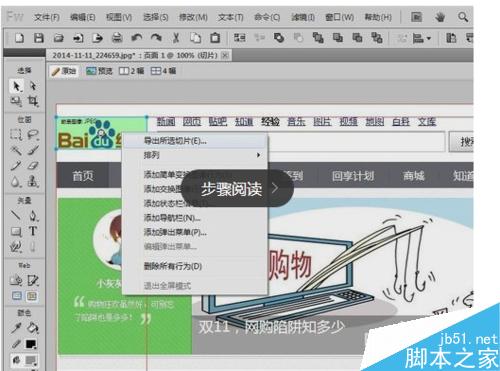 怎么用fireworks切片?