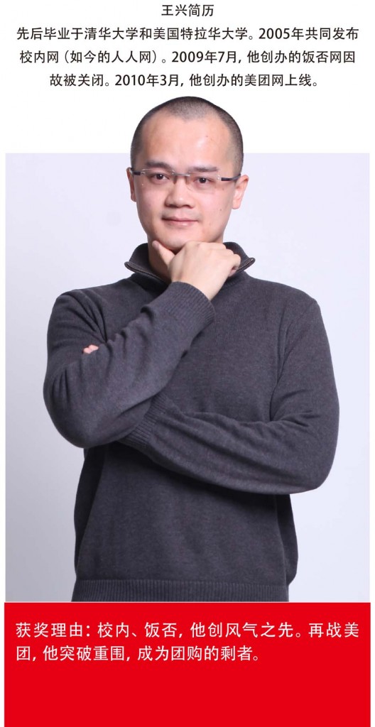年度创业家之美团网王兴:长期的"贪婪者" 代码网