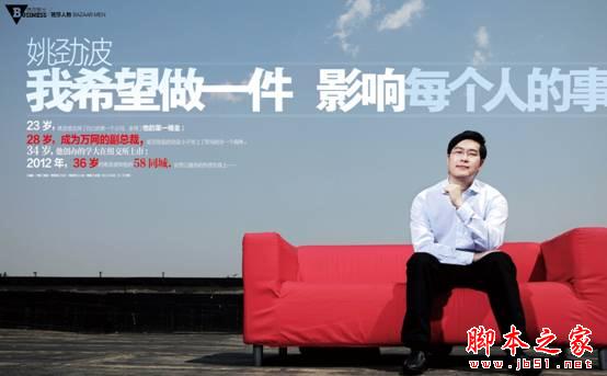 姚劲波:以域名起家 从创业小子到亿万富翁 代码网